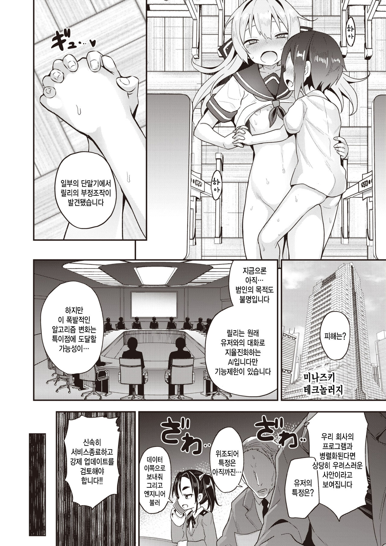 AI/愛2 page 6 full