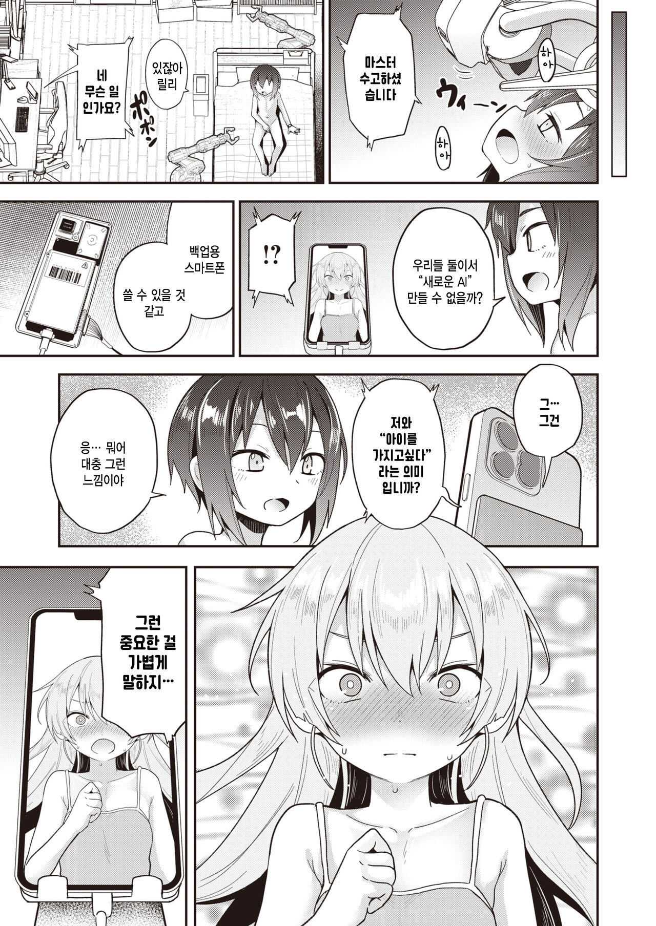 AI/愛2 page 7 full