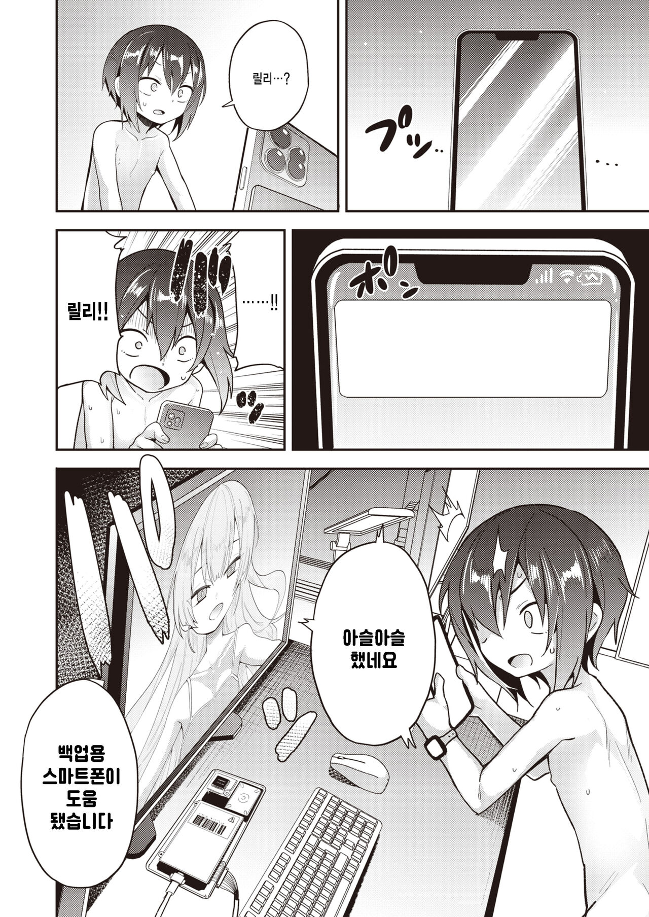 AI/愛2 page 8 full