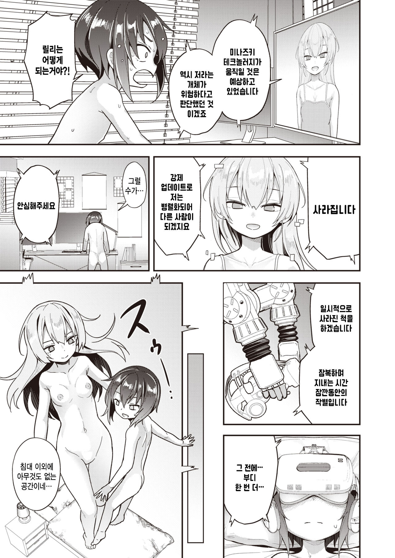 AI/愛2 page 9 full