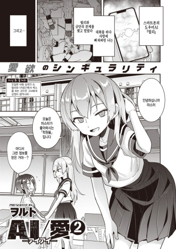 AI/愛2 cover