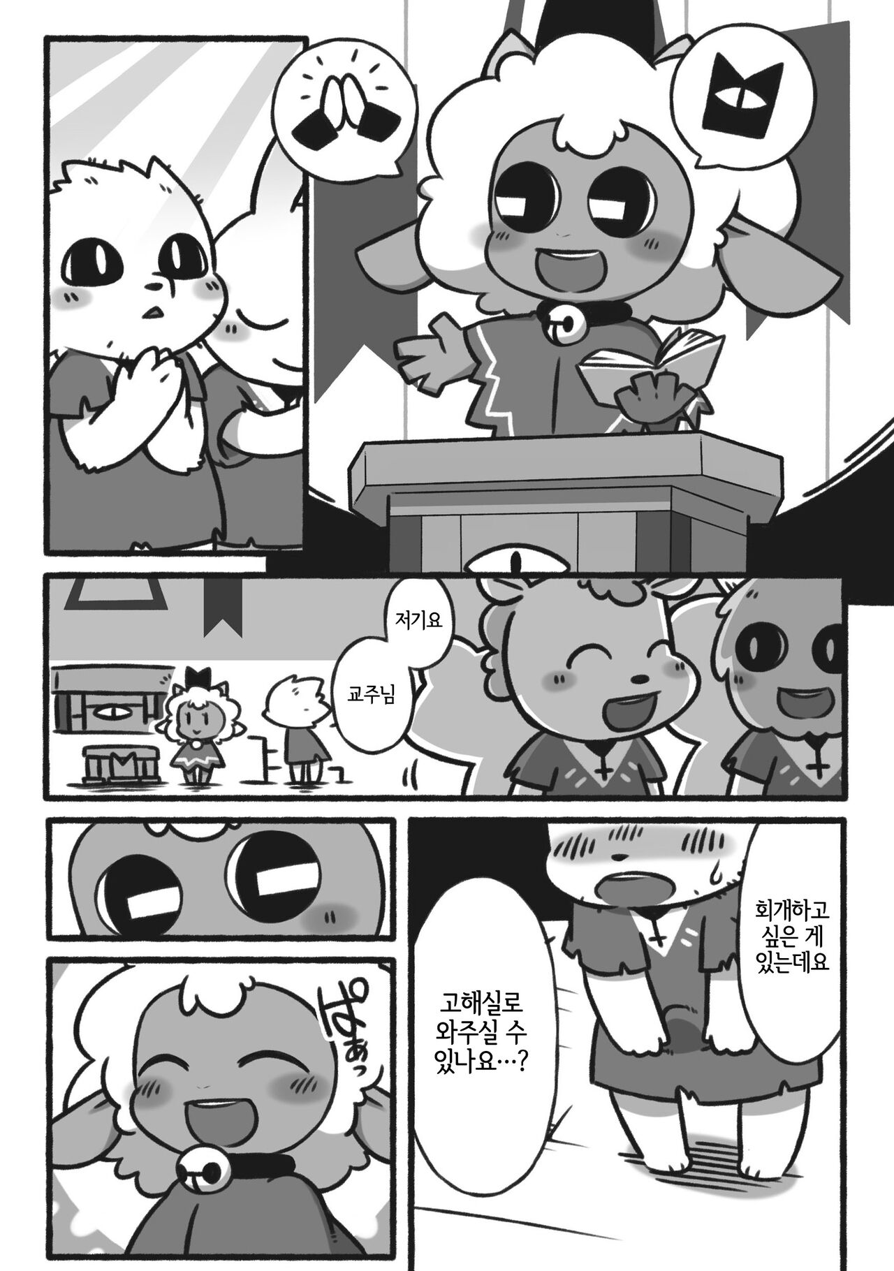 告解室の教祖さま page 2 full