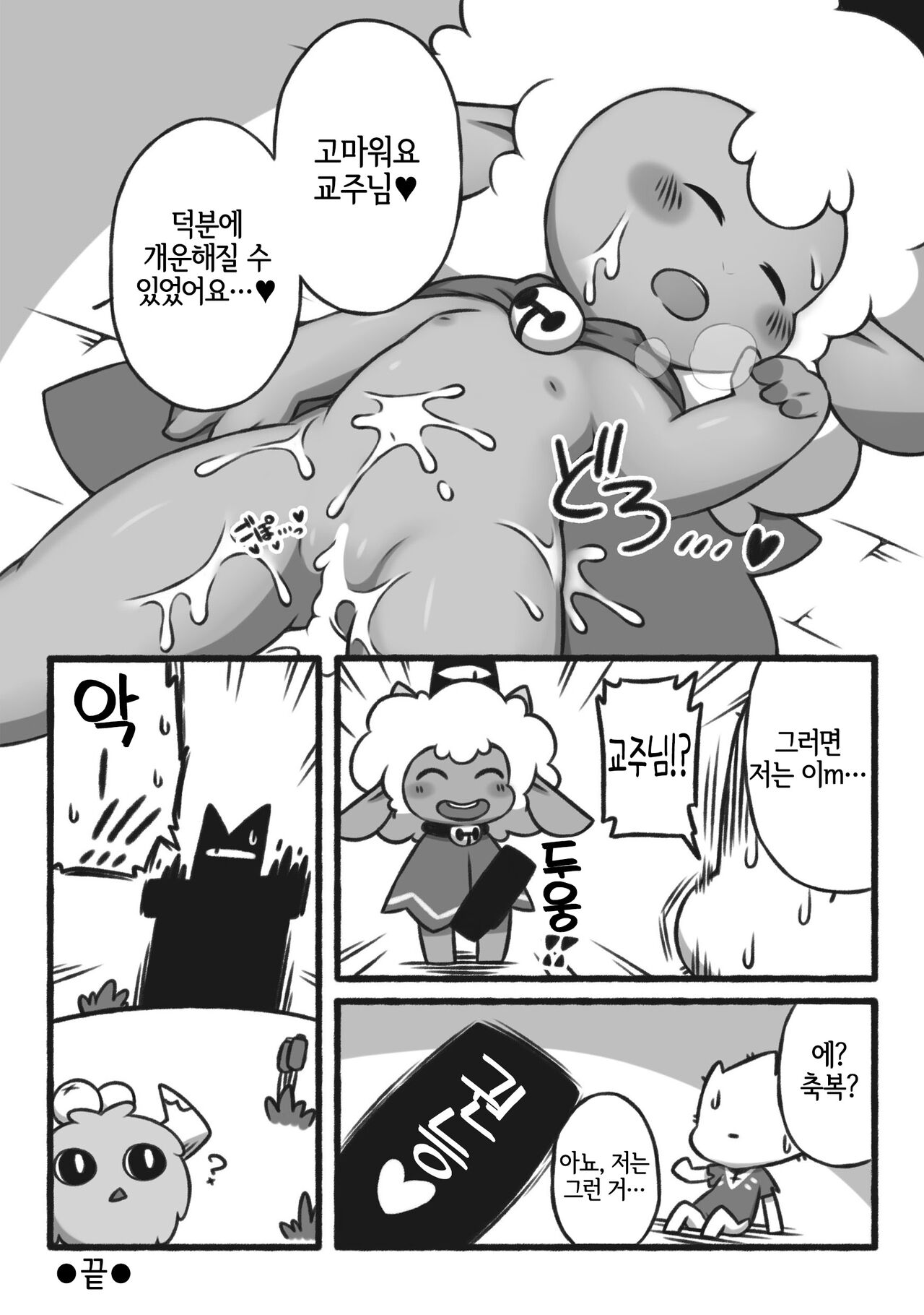 告解室の教祖さま page 7 full