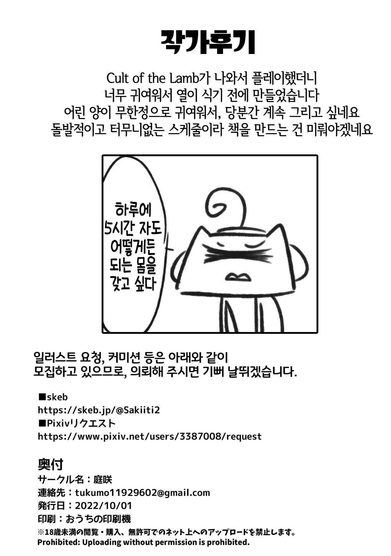告解室の教祖さま page 8 full