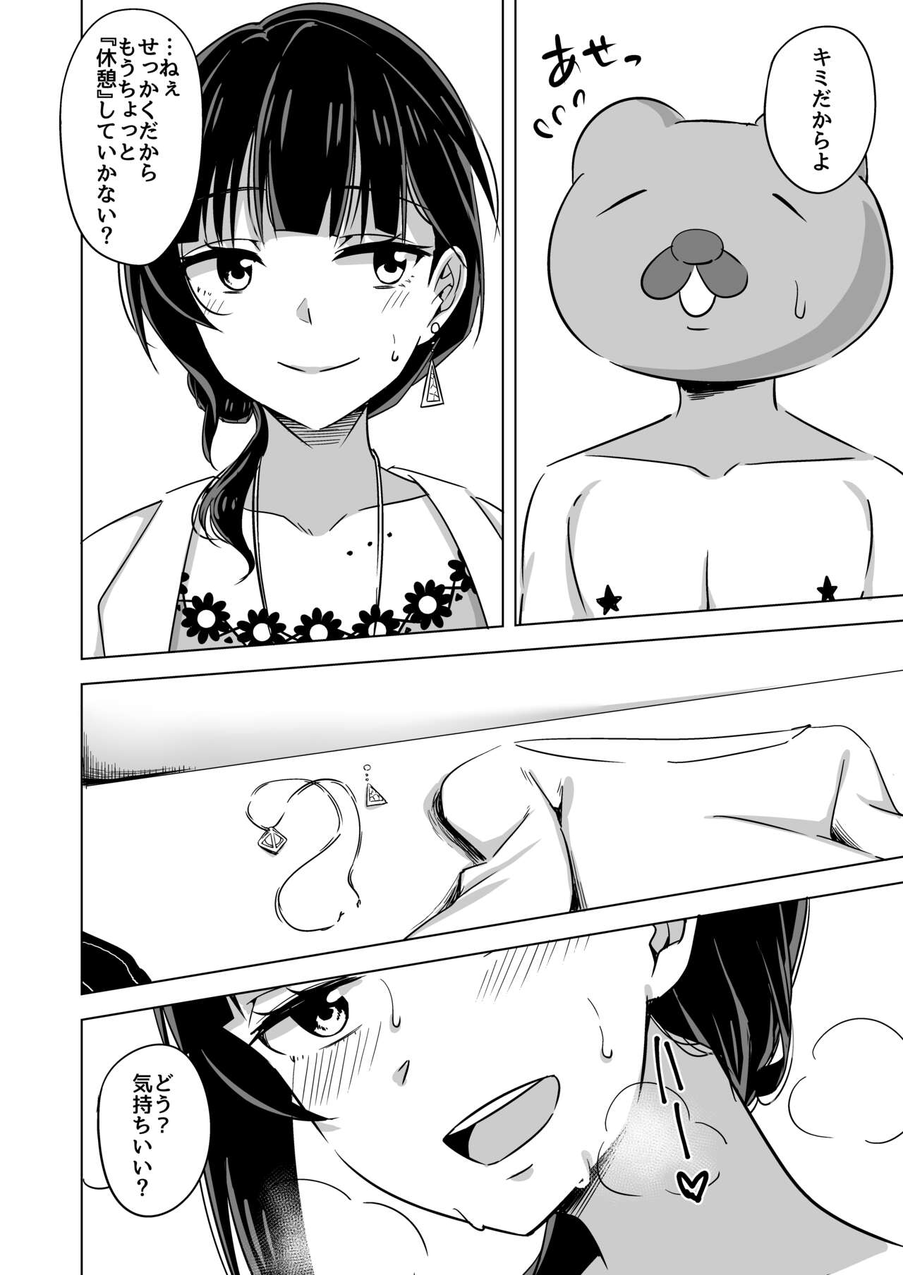 Kimi to Nara Maigo demo page 10 full