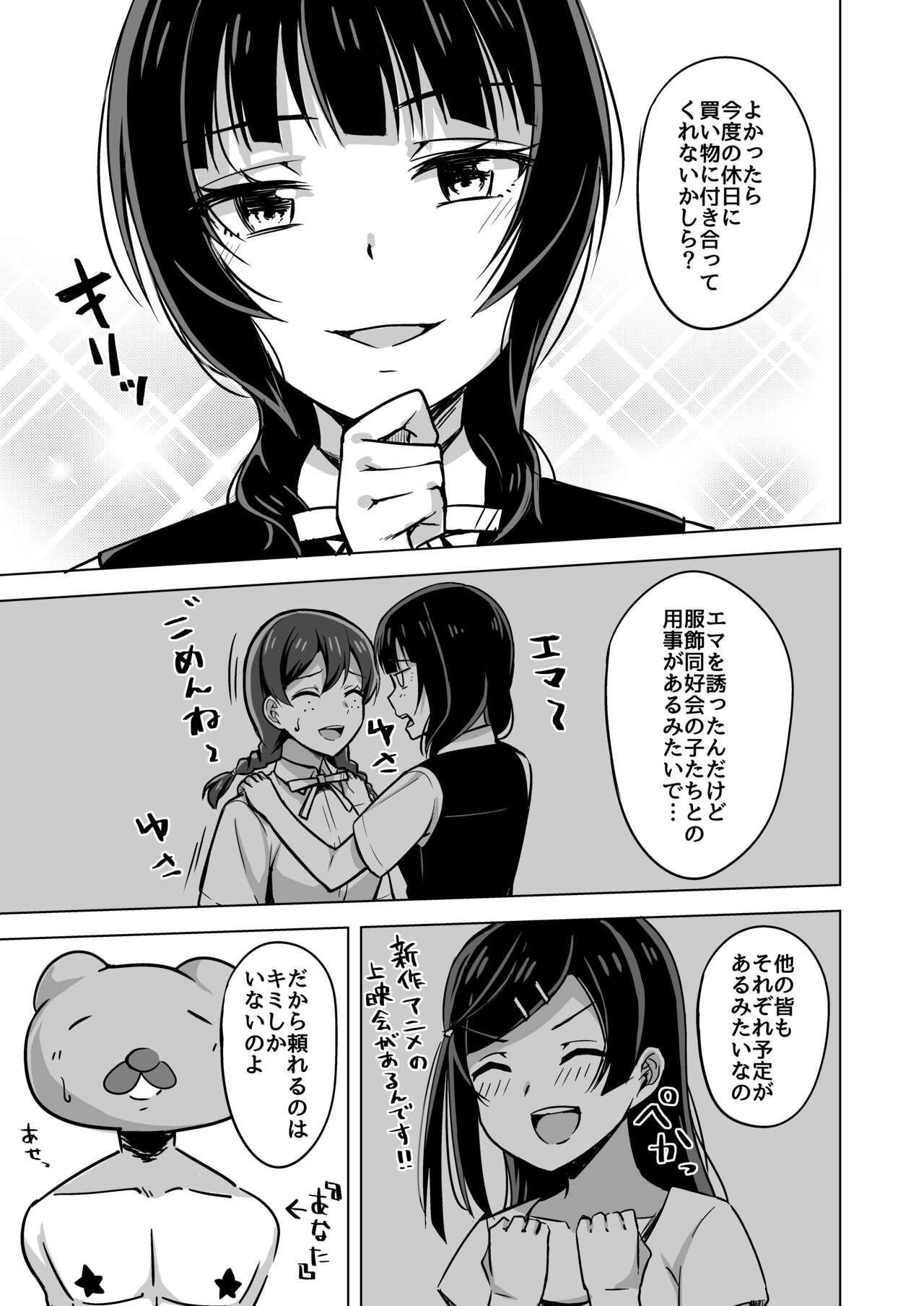 Kimi to Nara Maigo demo page 5 full