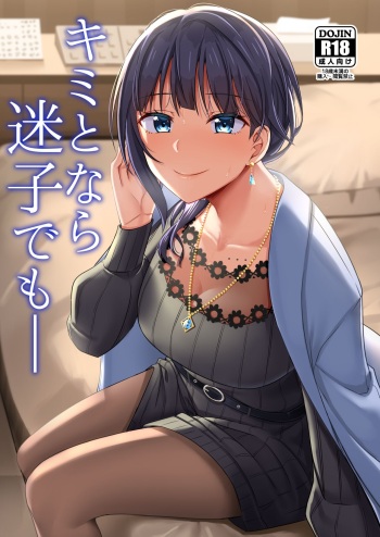 Kimi to Nara Maigo demo cover