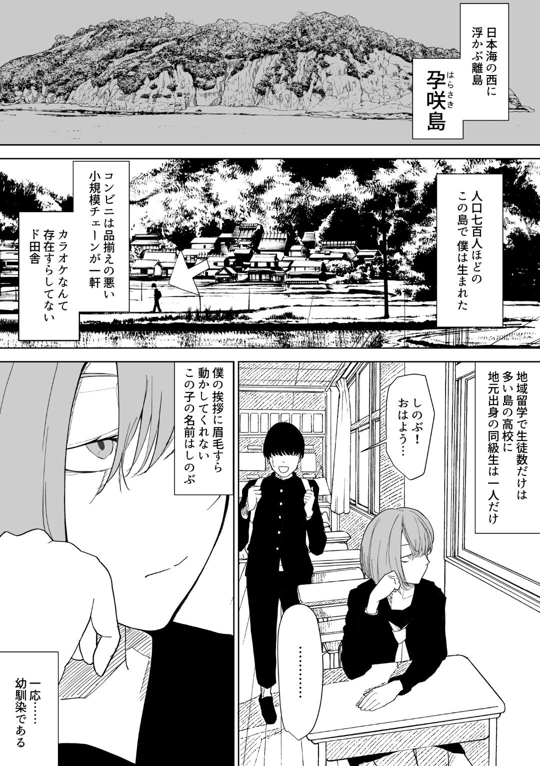 Harasaki no Yoru ~Dirty Ghost Story~ page 3 full