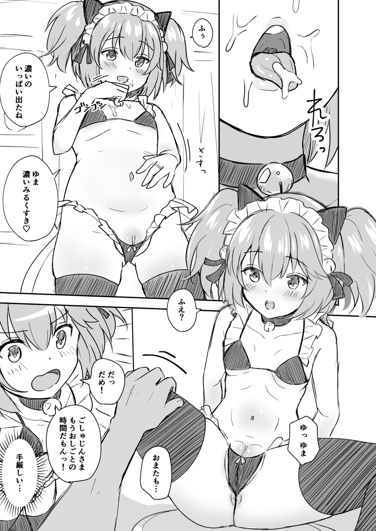 Yuma to Issho page 3 full