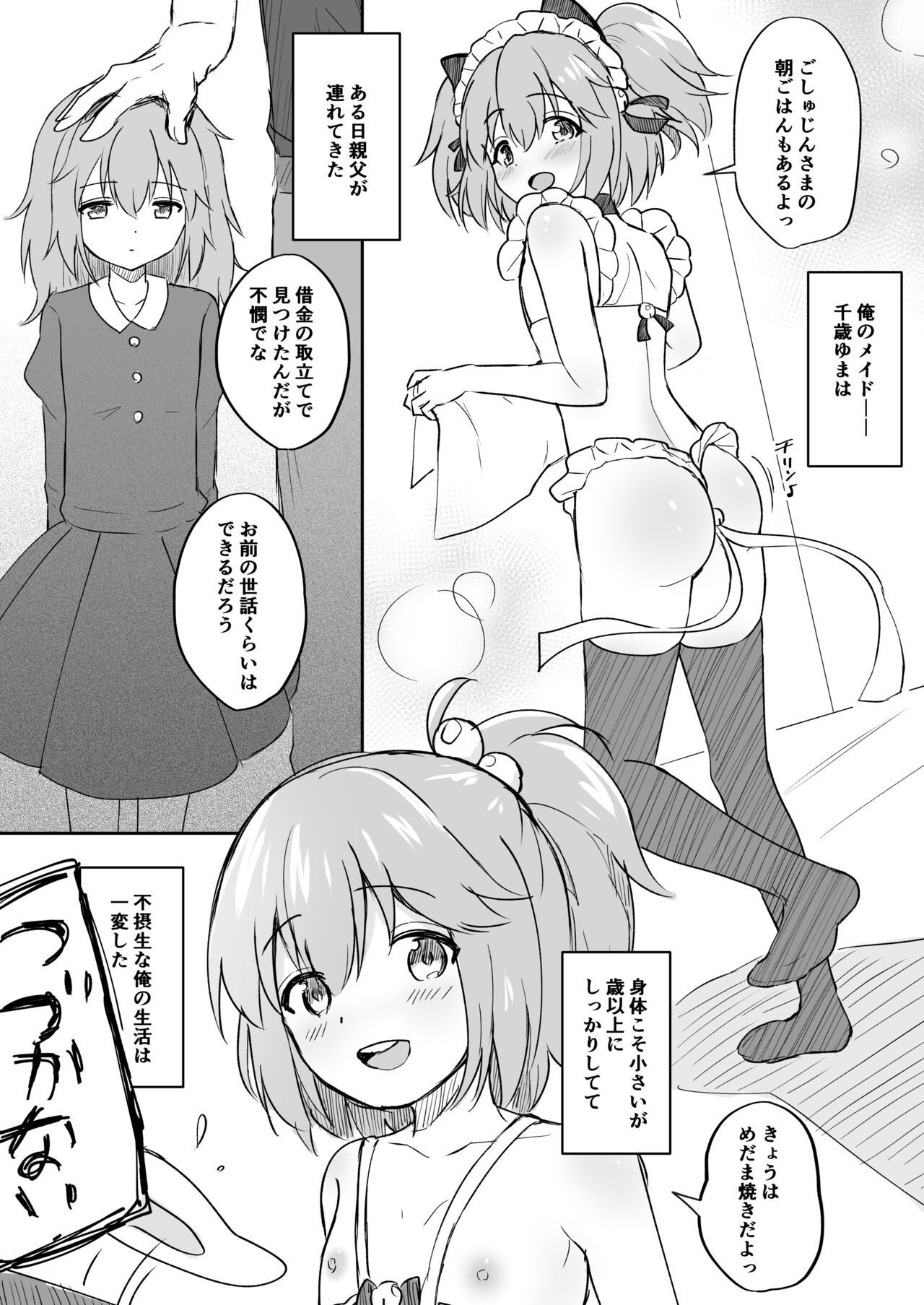Yuma to Issho page 4 full