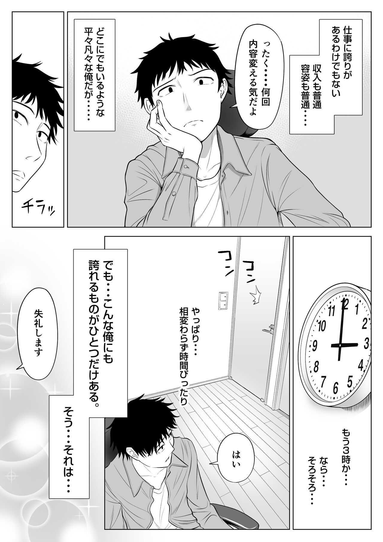 妻と連れ子が同じ人（俺）を好きになるのは遺伝子的に当然！？ page 4 full