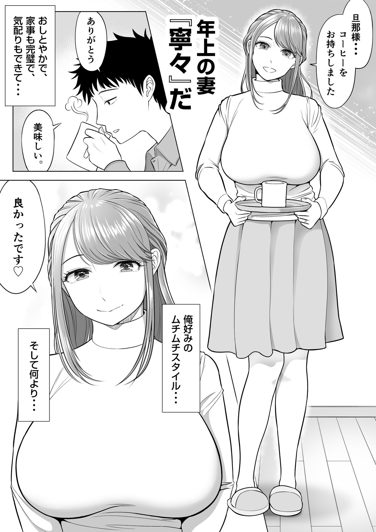 妻と連れ子が同じ人（俺）を好きになるのは遺伝子的に当然！？ page 5 full