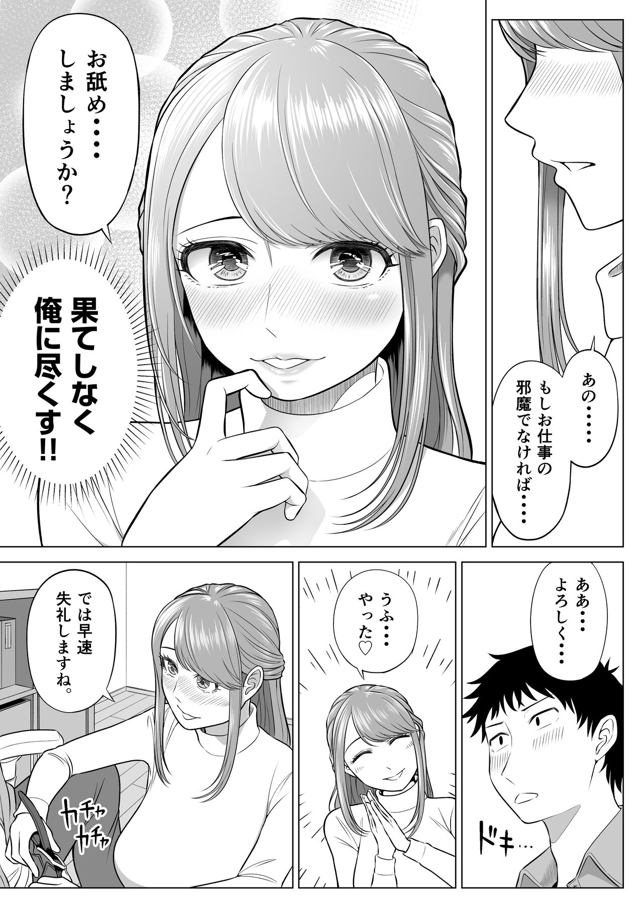 妻と連れ子が同じ人（俺）を好きになるのは遺伝子的に当然！？ page 6 full