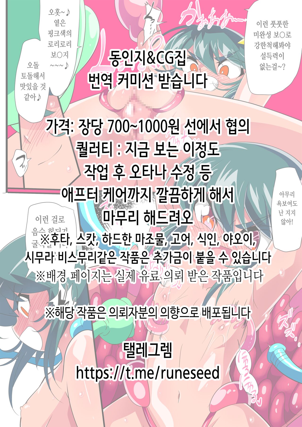 Nagasare Miko-tachi wa Choro Kute Kantan ni Haranjau | 떠밀려진 무녀들은 다루기 쉬워서 간단하게 임신해버린다 page 2 full