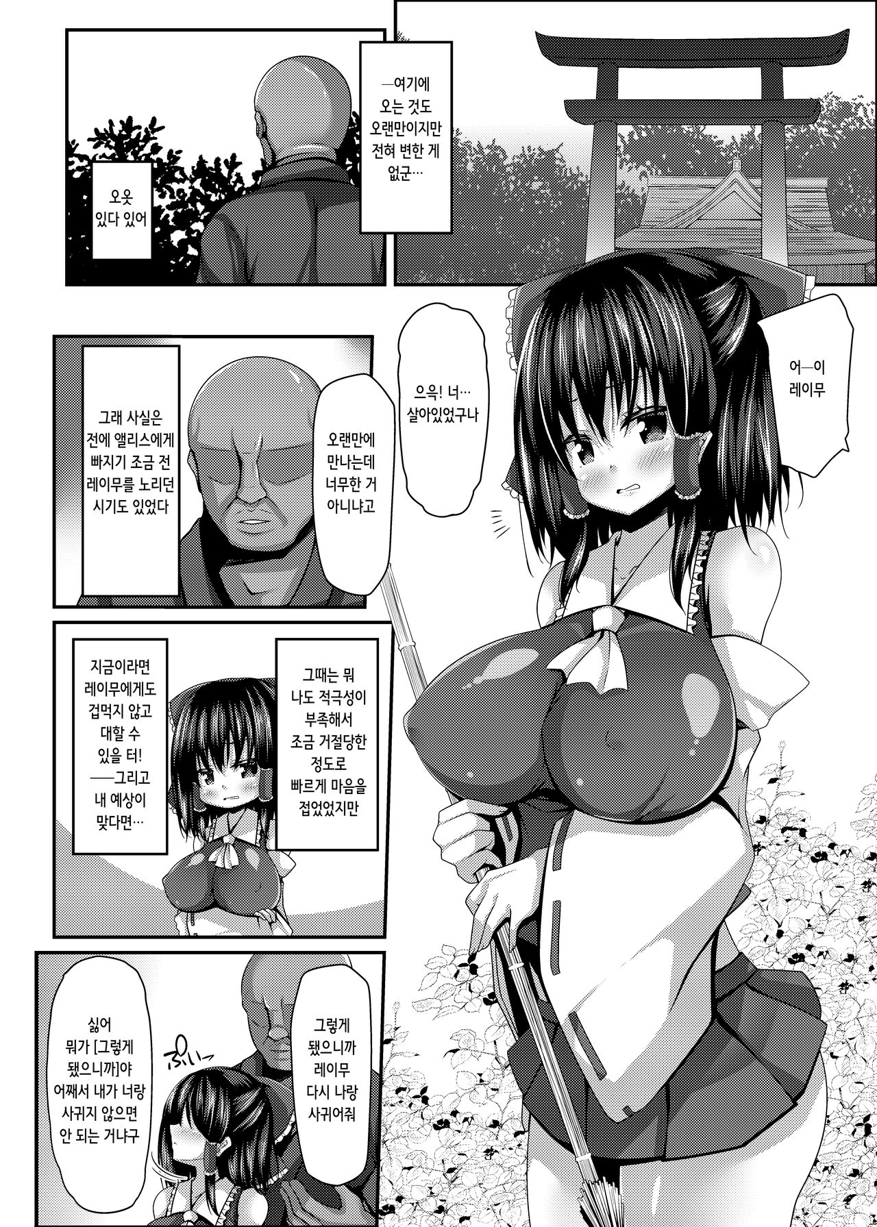 Nagasare Miko-tachi wa Choro Kute Kantan ni Haranjau | 떠밀려진 무녀들은 다루기 쉬워서 간단하게 임신해버린다 page 6 full