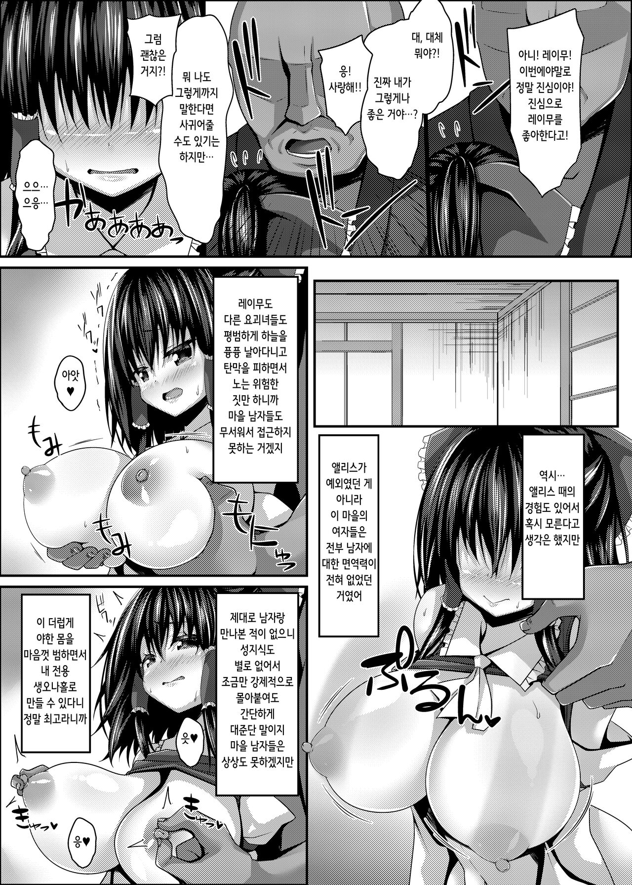Nagasare Miko-tachi wa Choro Kute Kantan ni Haranjau | 떠밀려진 무녀들은 다루기 쉬워서 간단하게 임신해버린다 page 7 full