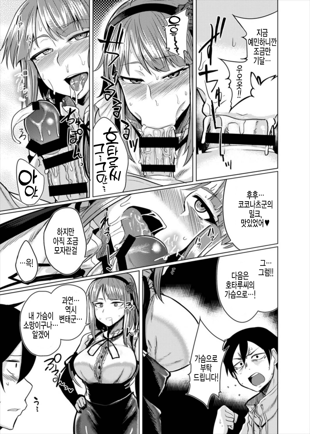 Hotaru-chan to H suru Hon | 호타루짱이랑 H하는 책 page 10 full