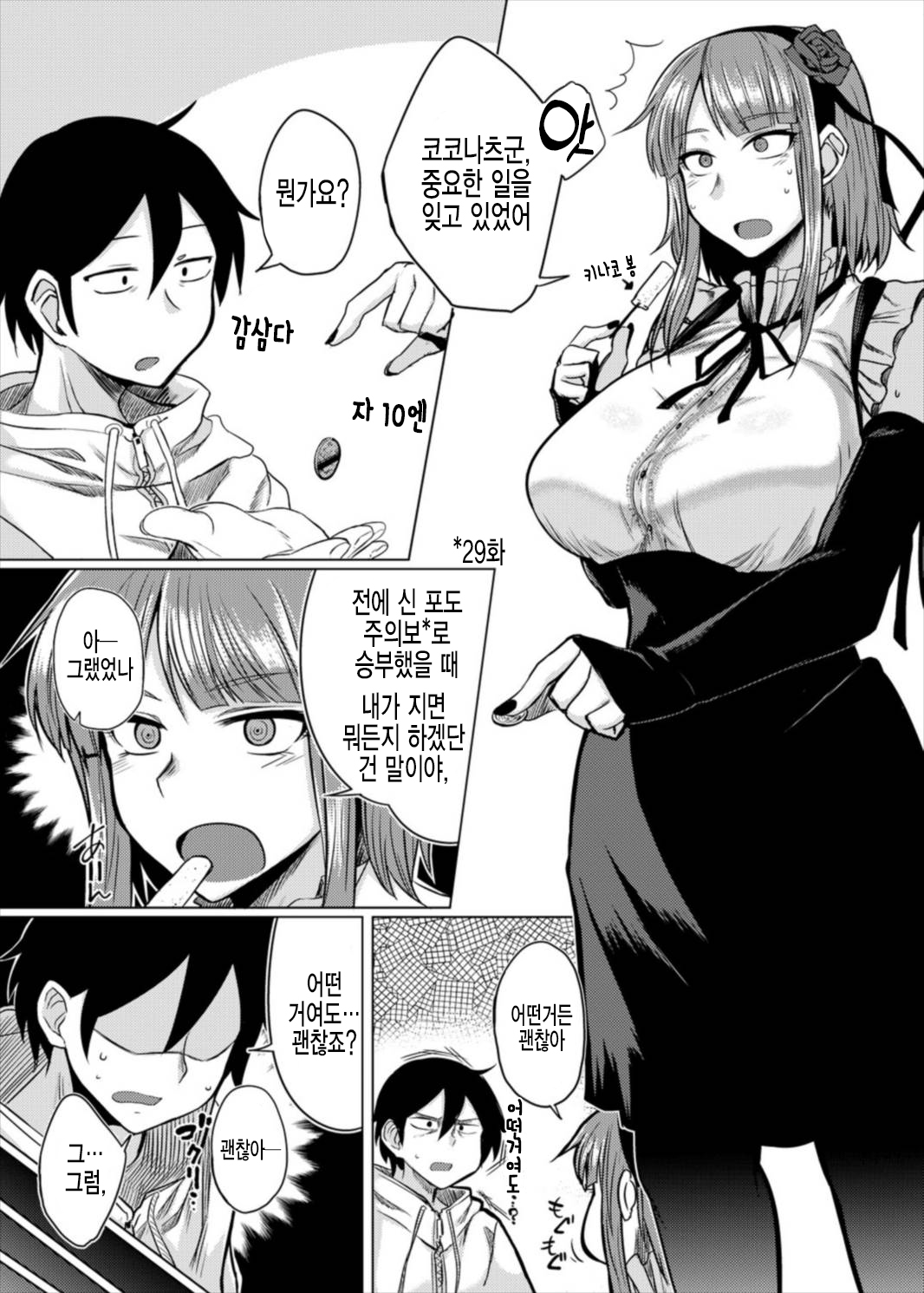Hotaru-chan to H suru Hon | 호타루짱이랑 H하는 책 page 6 full