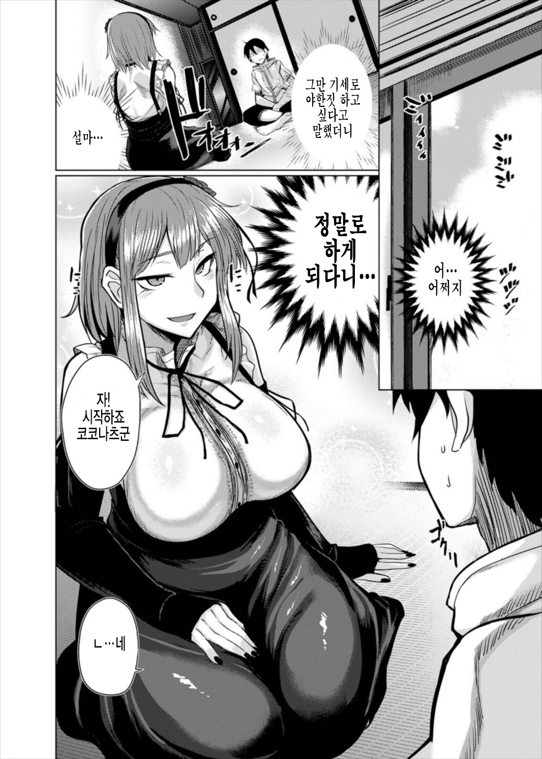 Hotaru-chan to H suru Hon | 호타루짱이랑 H하는 책 page 7 full