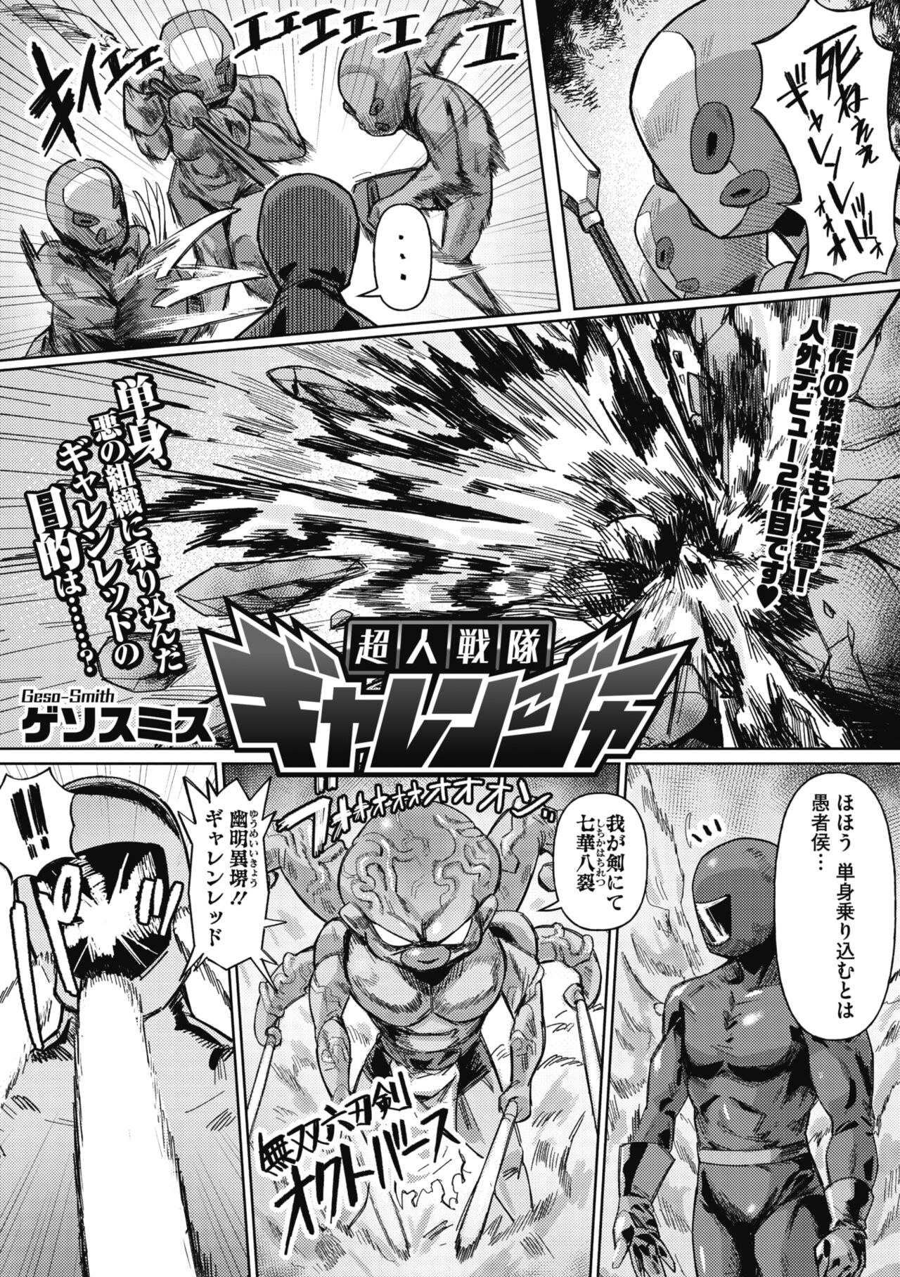COMIC GAIRA Vol. 11 page 3 full