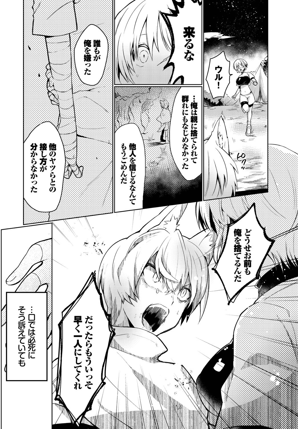 Dungeon Kouryaku wa SEX de!! Vol. 9 page 10 full