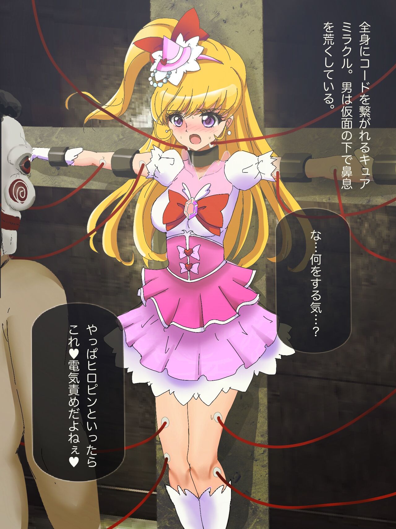 Cure Miracle Goumon, Shokei Goumon page 4 full
