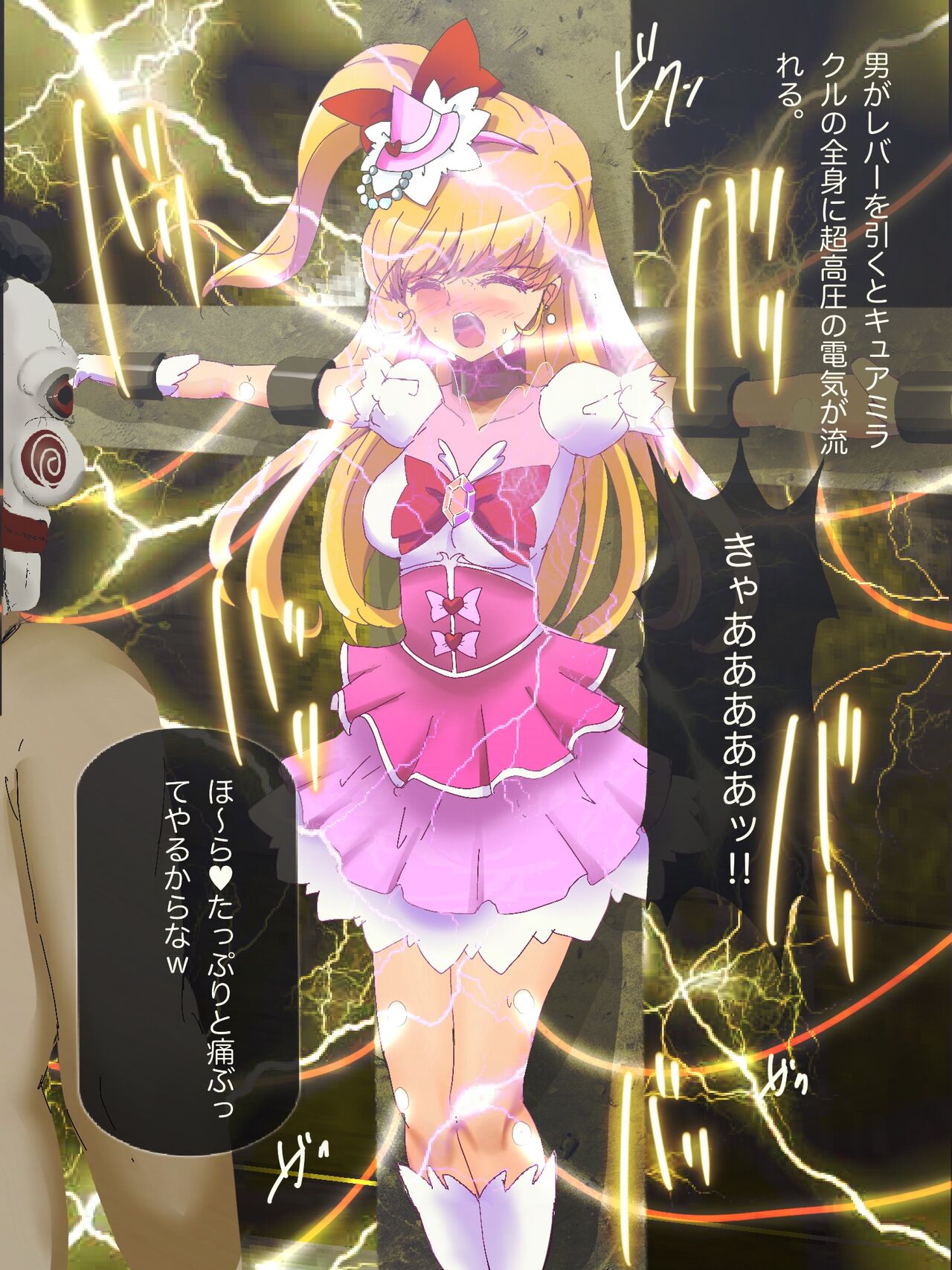 Cure Miracle Goumon, Shokei Goumon page 5 full