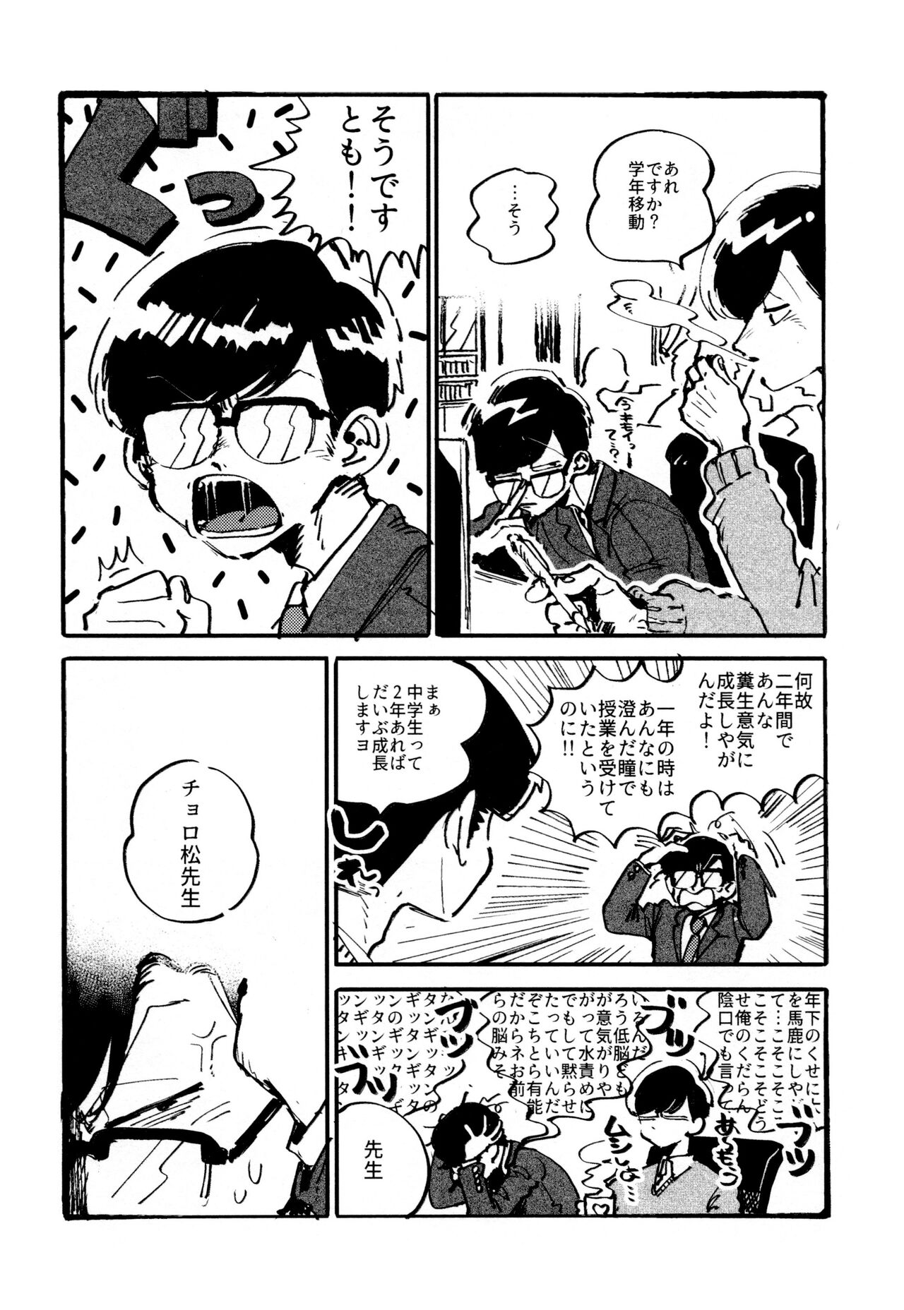 boku no seito wa uchūbito page 10 full