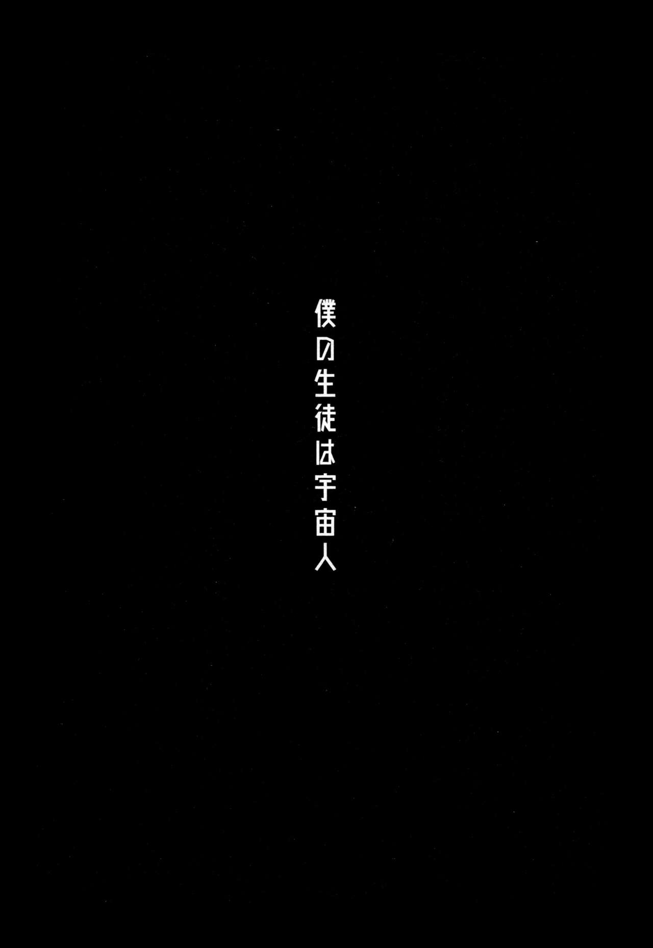 boku no seito wa uchūbito page 6 full