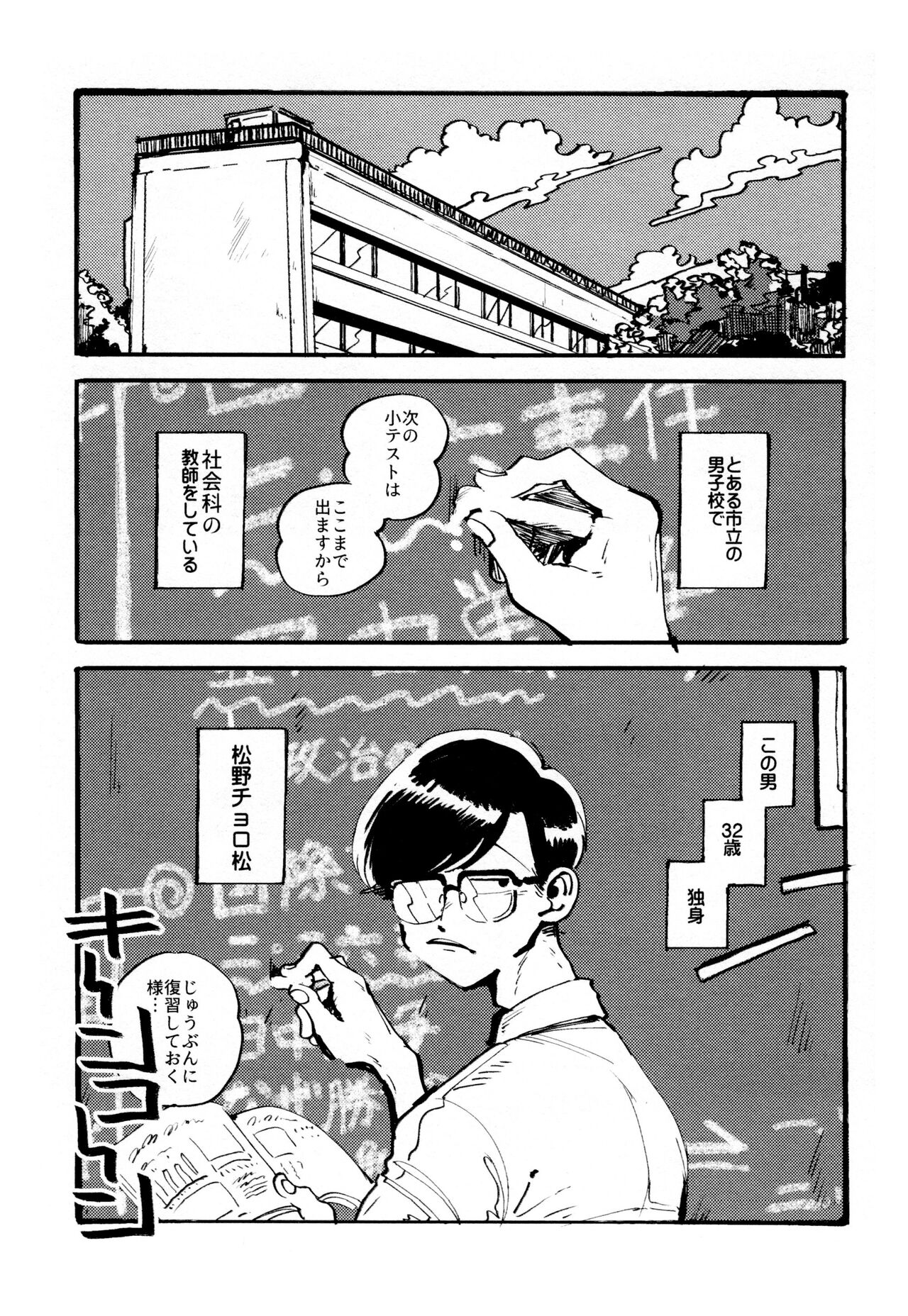boku no seito wa uchūbito page 7 full