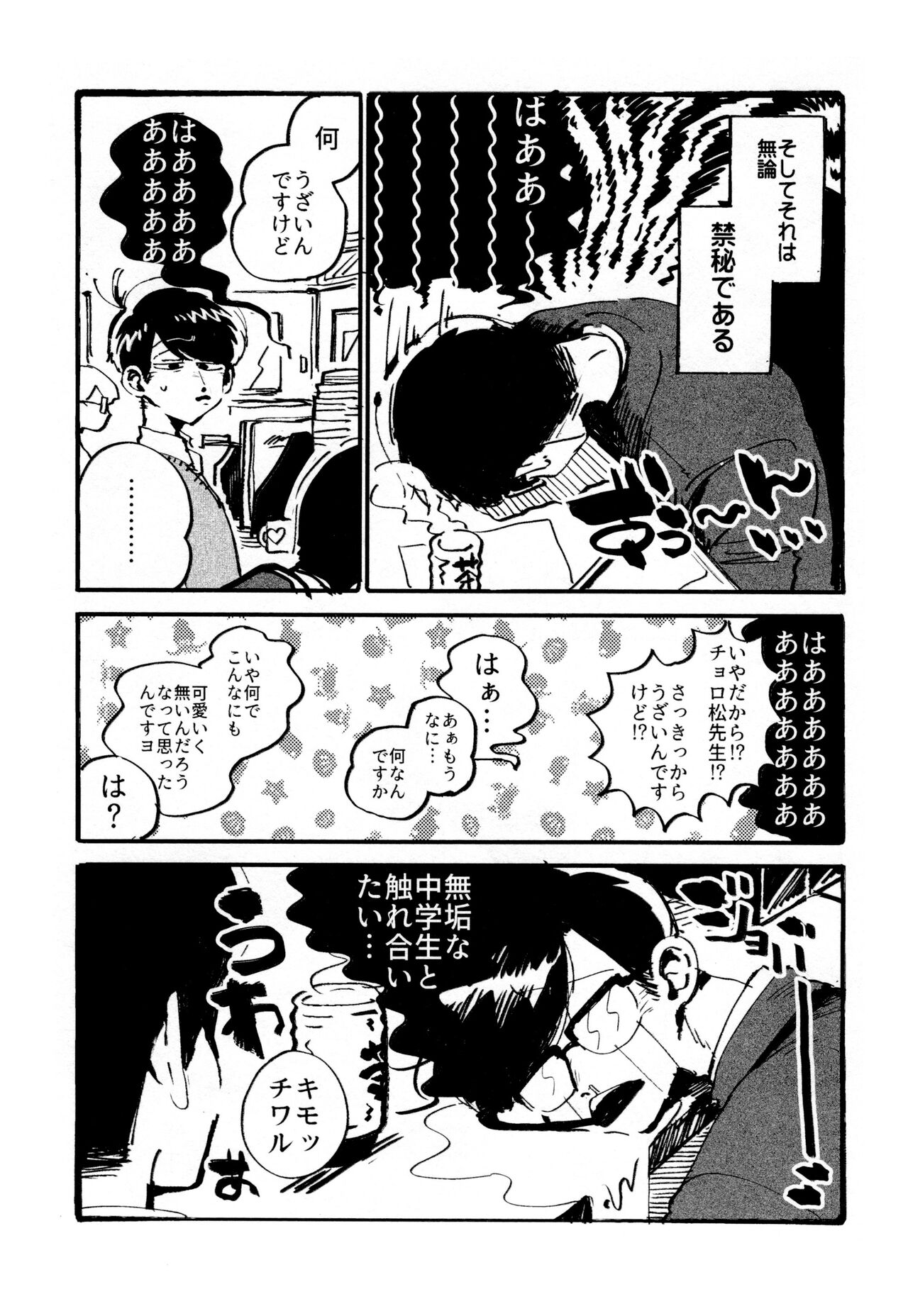 boku no seito wa uchūbito page 9 full