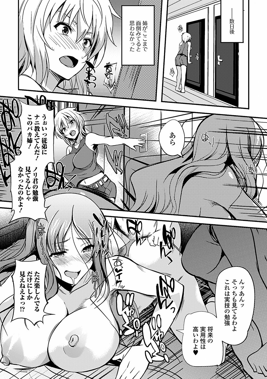 Inshokukei Oneesan ga Shitaikoto page 7 full