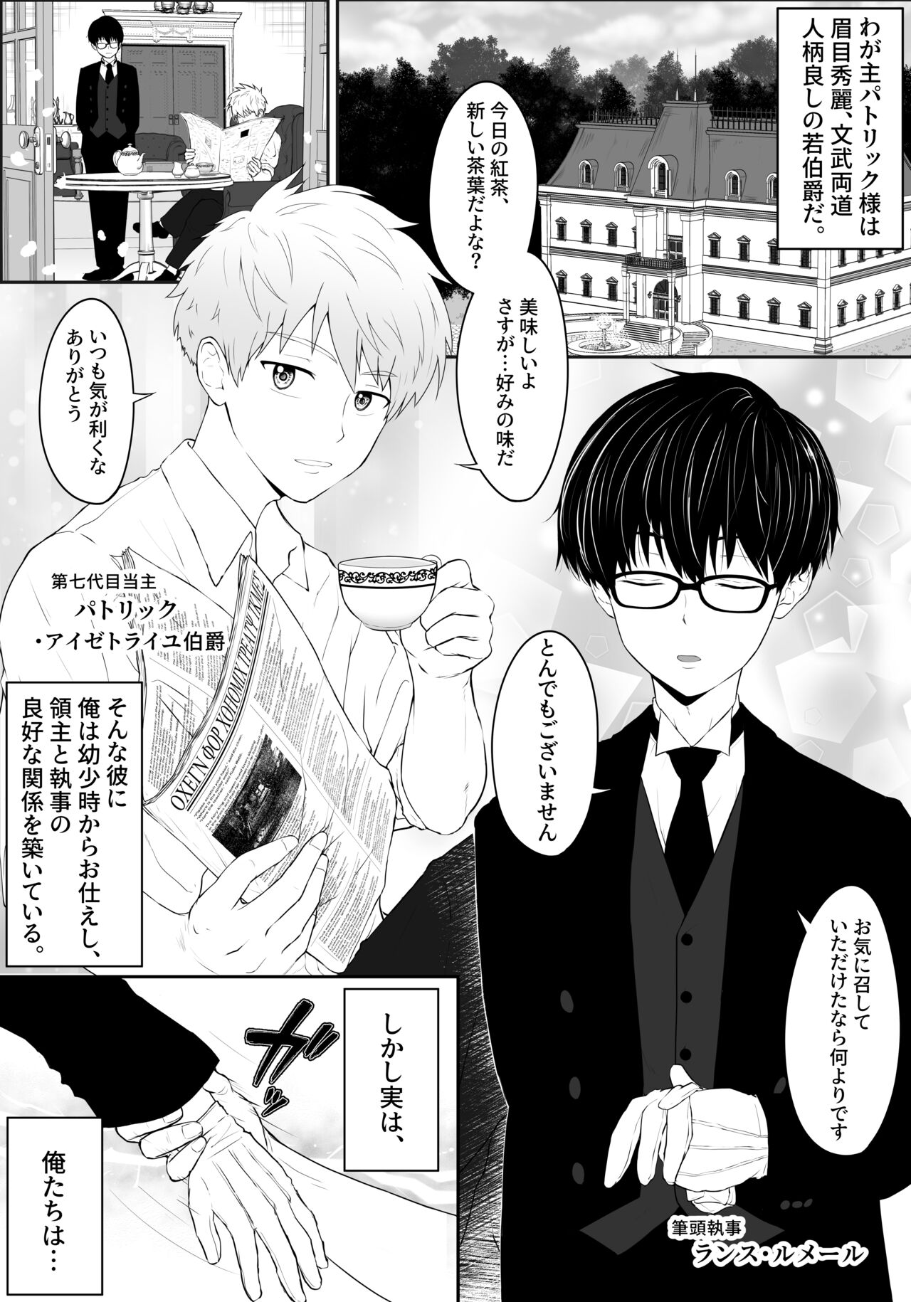 Shitsuji to Ryoushu no Shishunki Seikatsu♂～Tonikaku Icharabu Ecchi ga Shitai！～ page 2 full