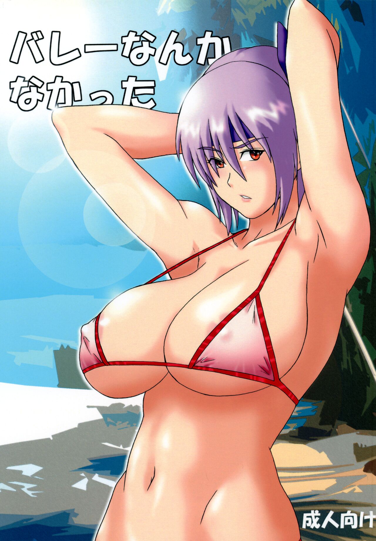 Volley Nanka Nakatta page 1 full