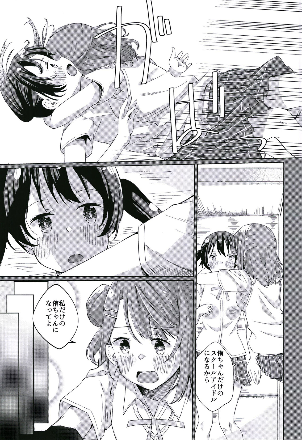 Yu-chan ni OnaBare Shichatta!! page 3 full