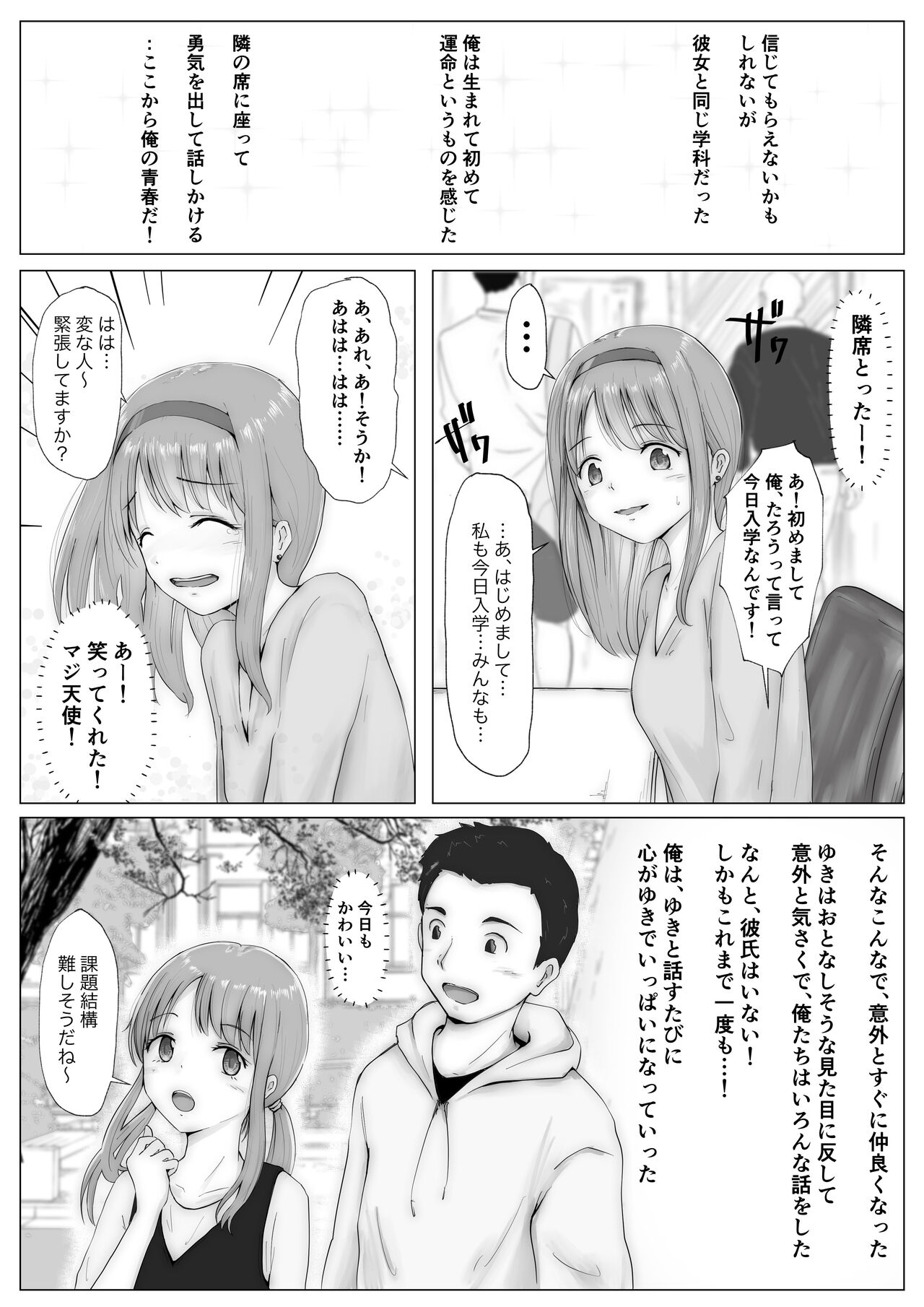 Honto no Kanojo 1 -Ore no Kanojo ga Hoka no Otoko ni Dakareteta nante Shinjinai- page 4 full