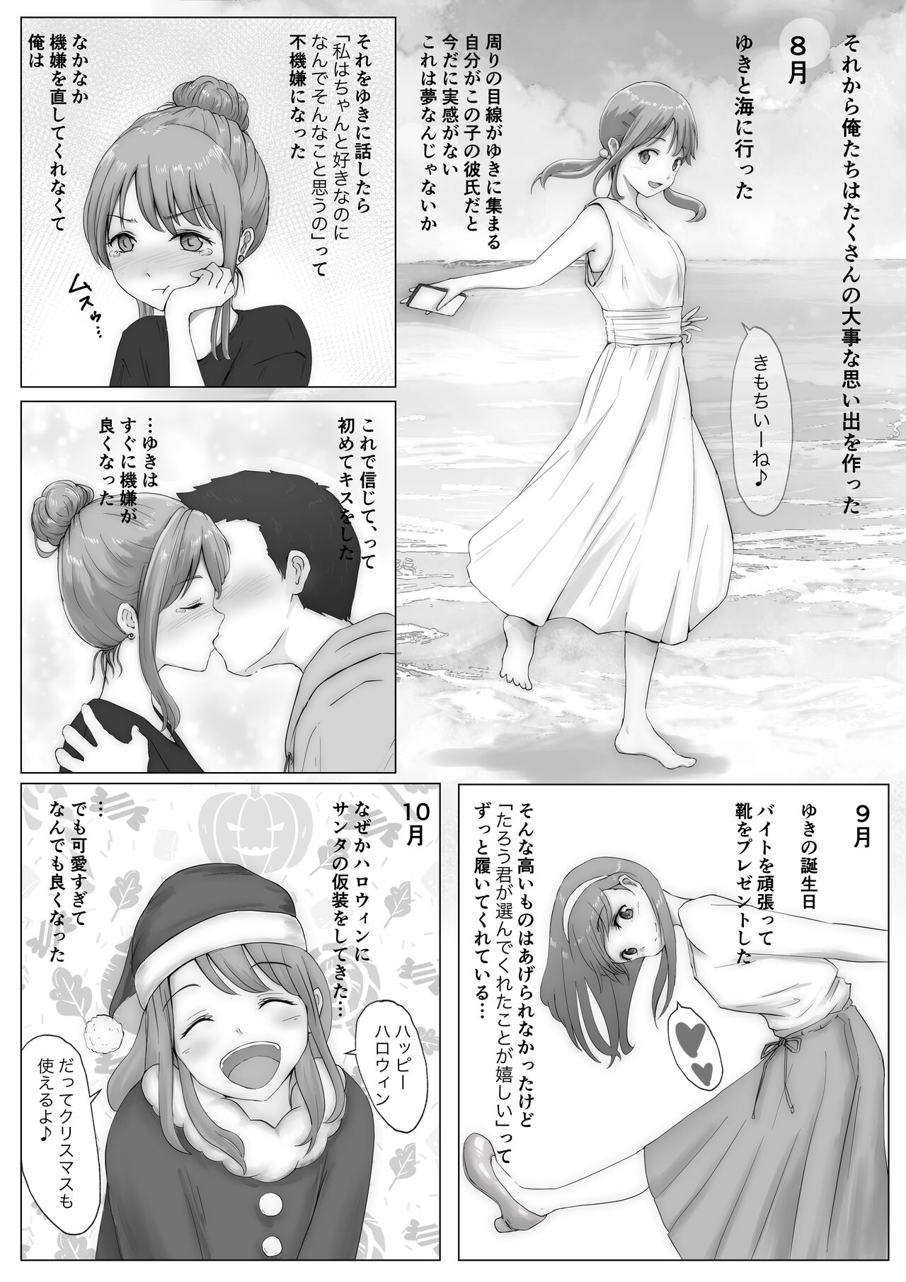Honto no Kanojo 1 -Ore no Kanojo ga Hoka no Otoko ni Dakareteta nante Shinjinai- page 8 full