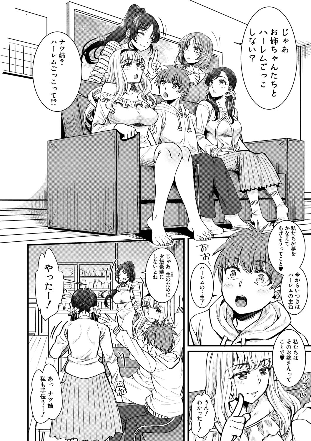 Yonshimai wa Otouto to Harem shitai! page 10 full