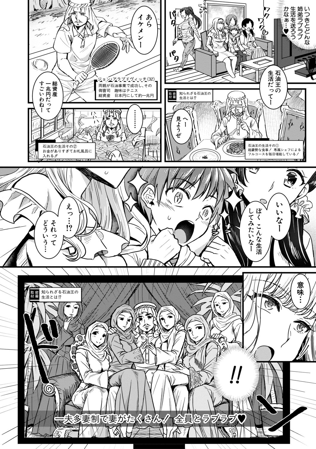 Yonshimai wa Otouto to Harem shitai! page 8 full