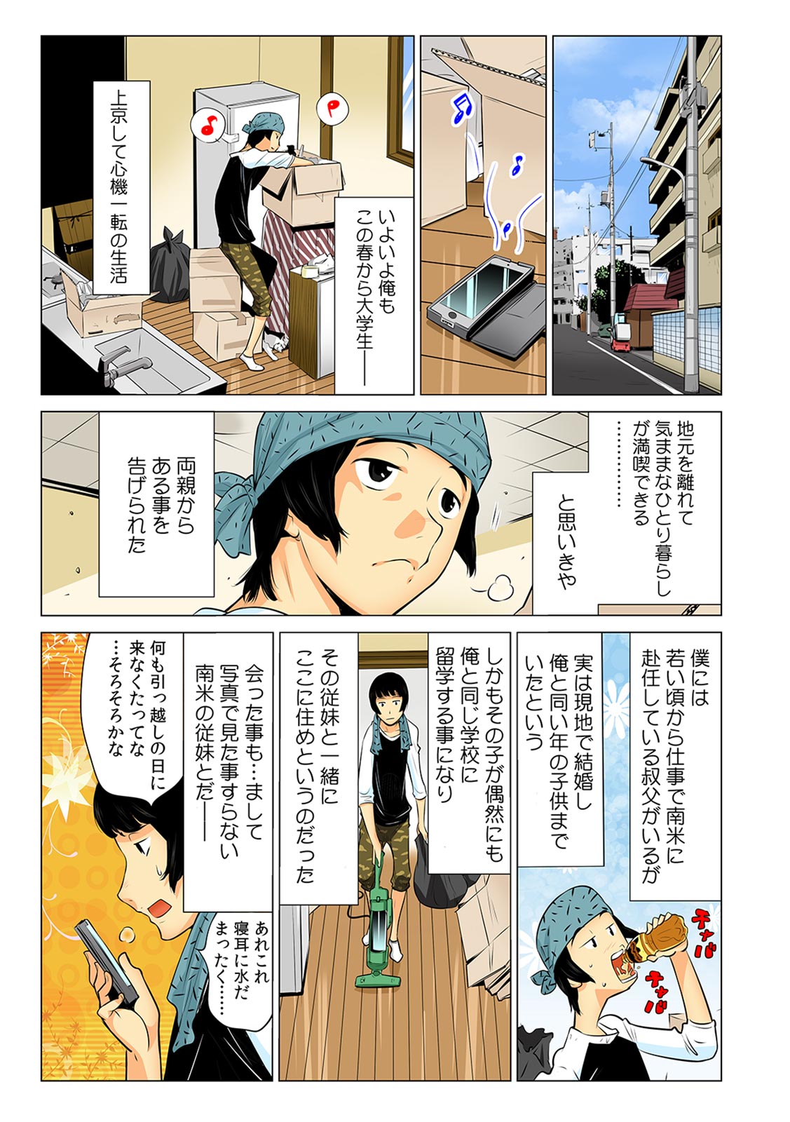 Kasshoku Half no Juumai to Ecchi na Roomshare ~Nanbei Shikomi no Hageshisugiru Koshizukai!?~ page 2 full