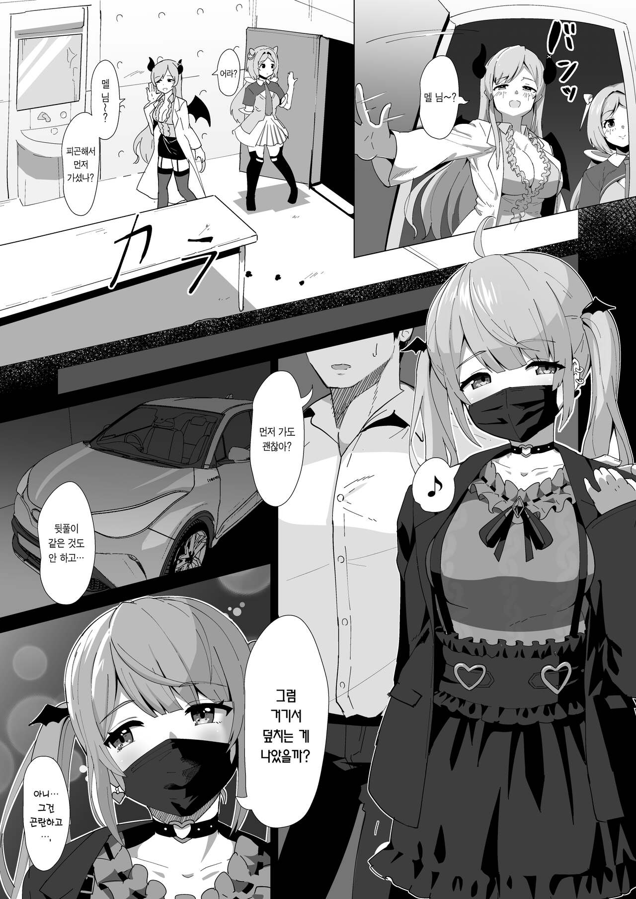 Melmelt page 5 full