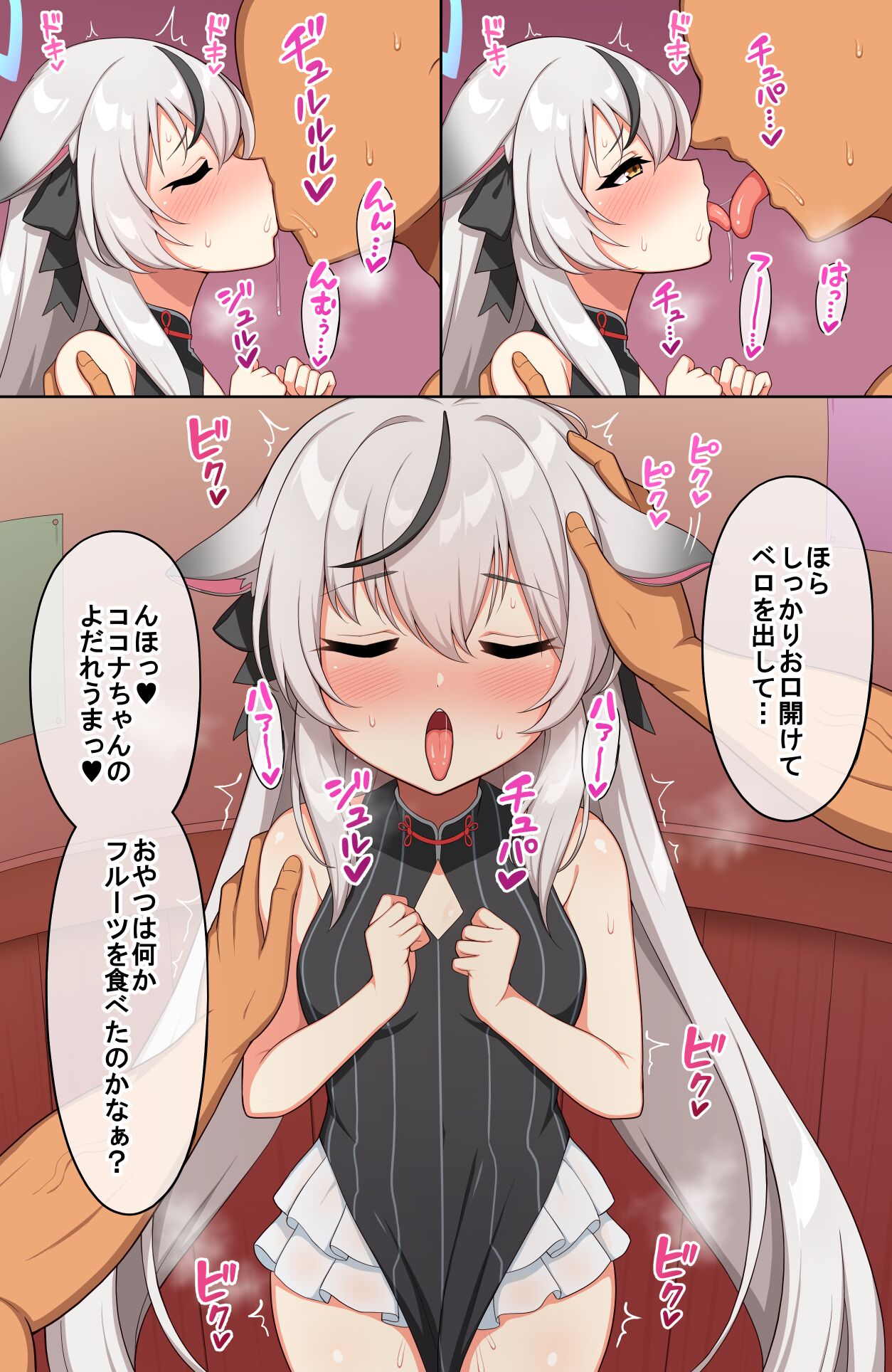ココナちゃん大人キス指導♡ page 2 full