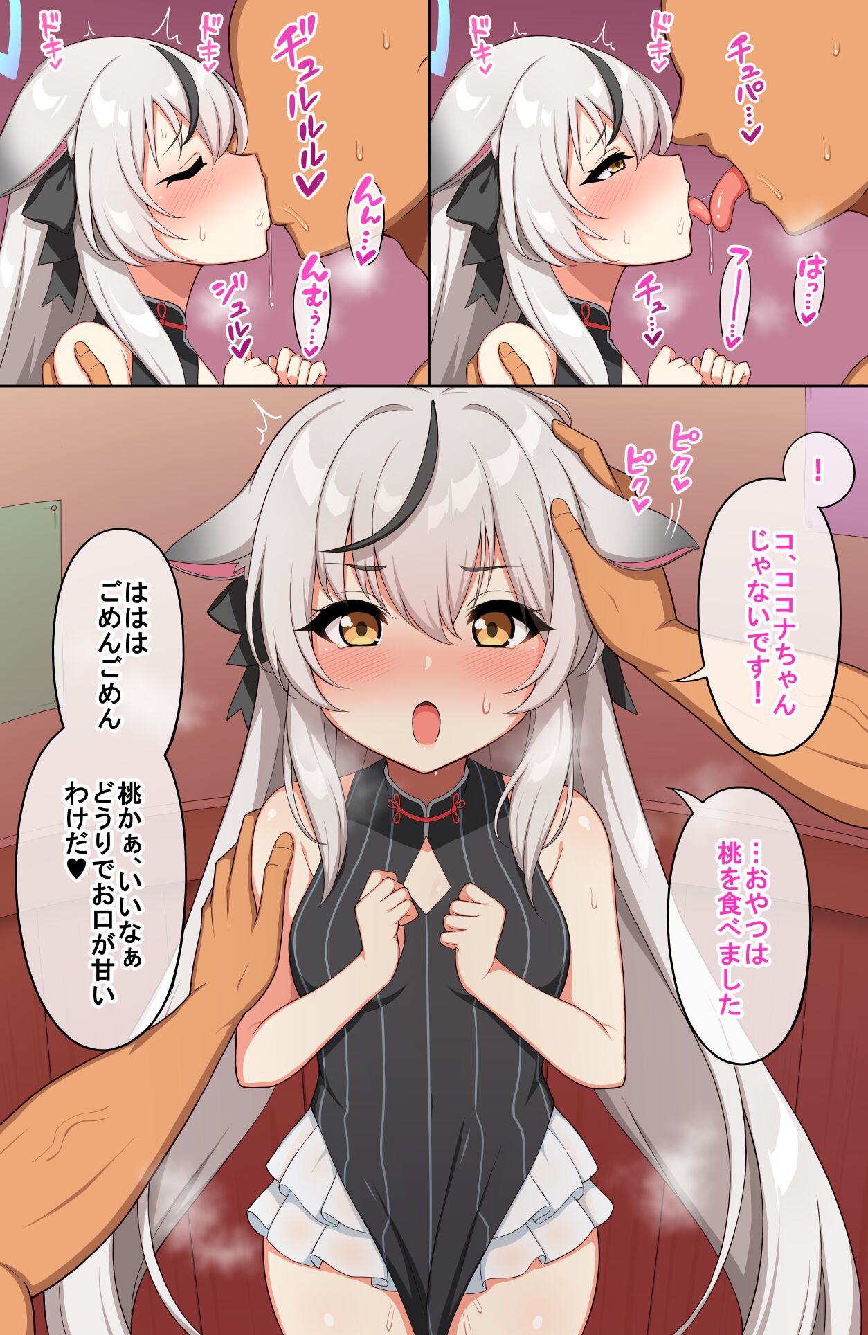 ココナちゃん大人キス指導♡ page 3 full