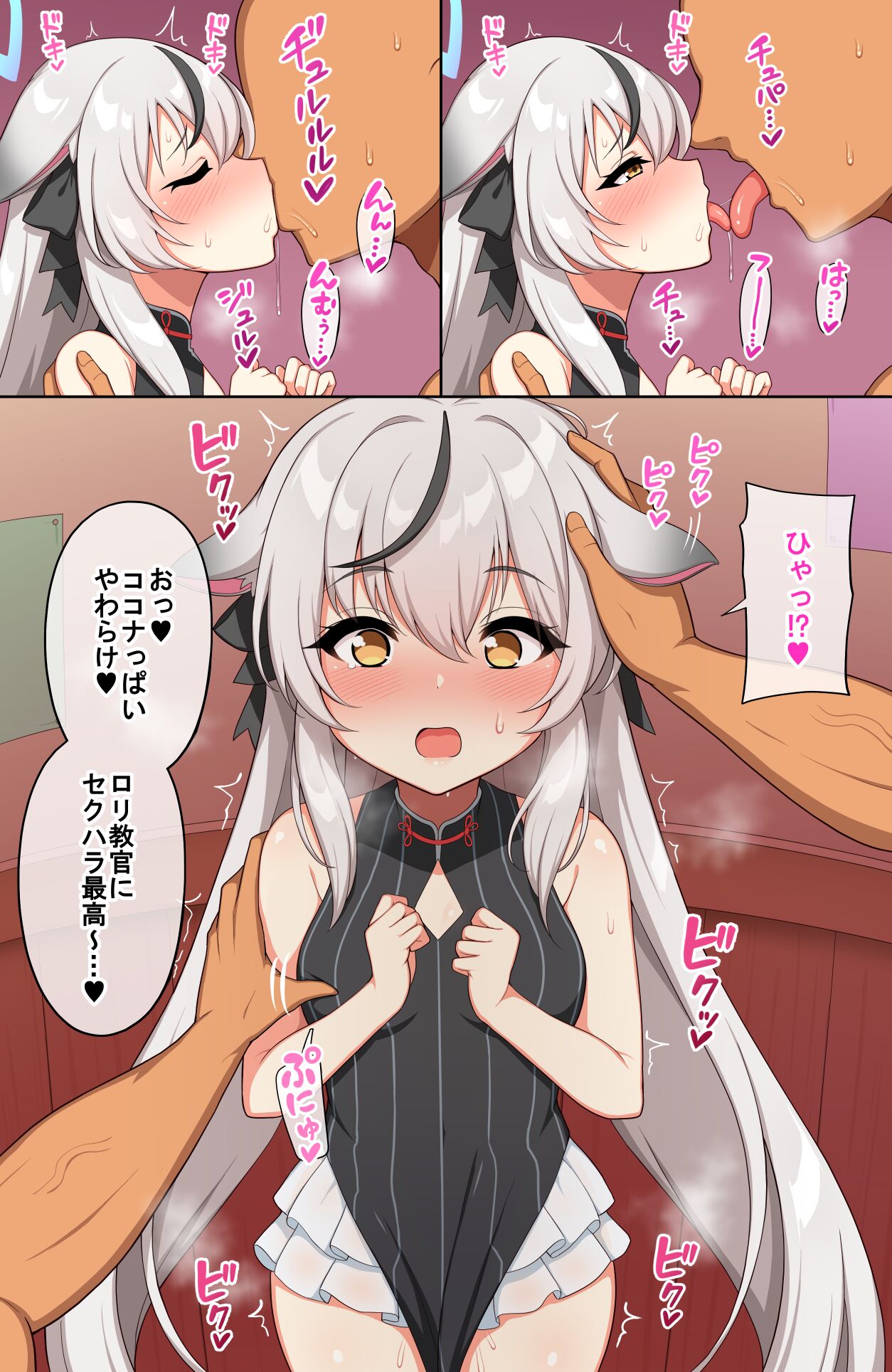 ココナちゃん大人キス指導♡ page 5 full