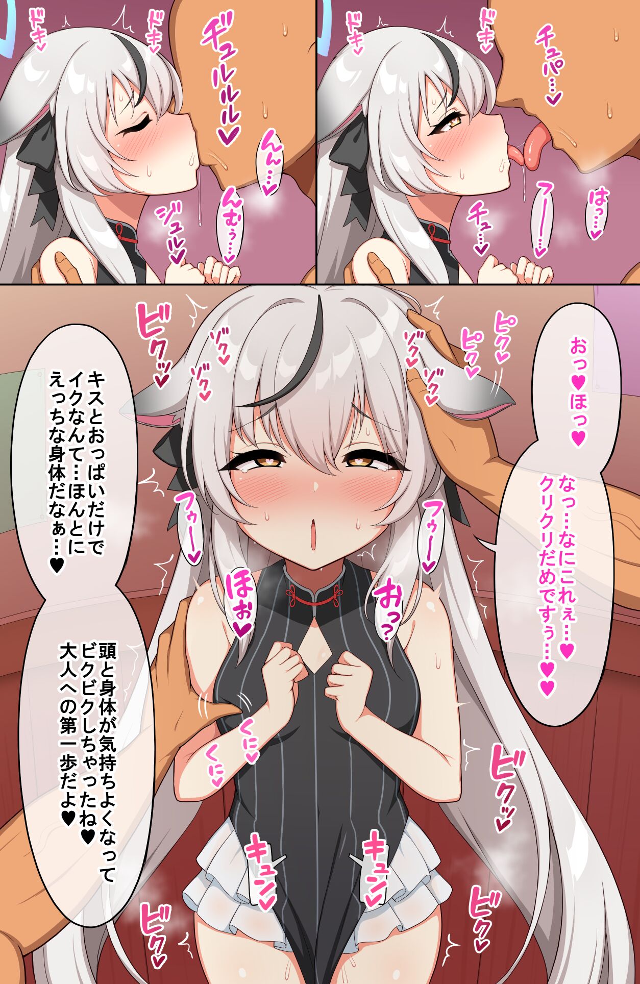 ココナちゃん大人キス指導♡ page 9 full