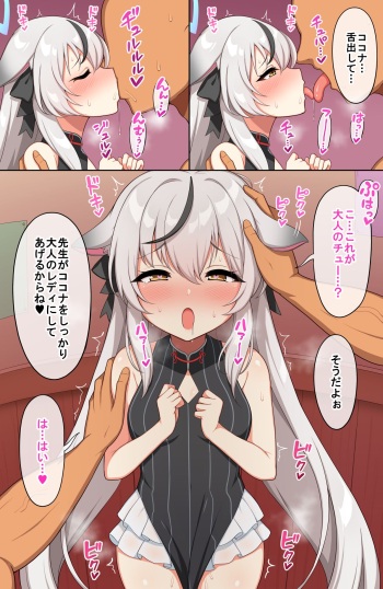 ココナちゃん大人キス指導♡ cover