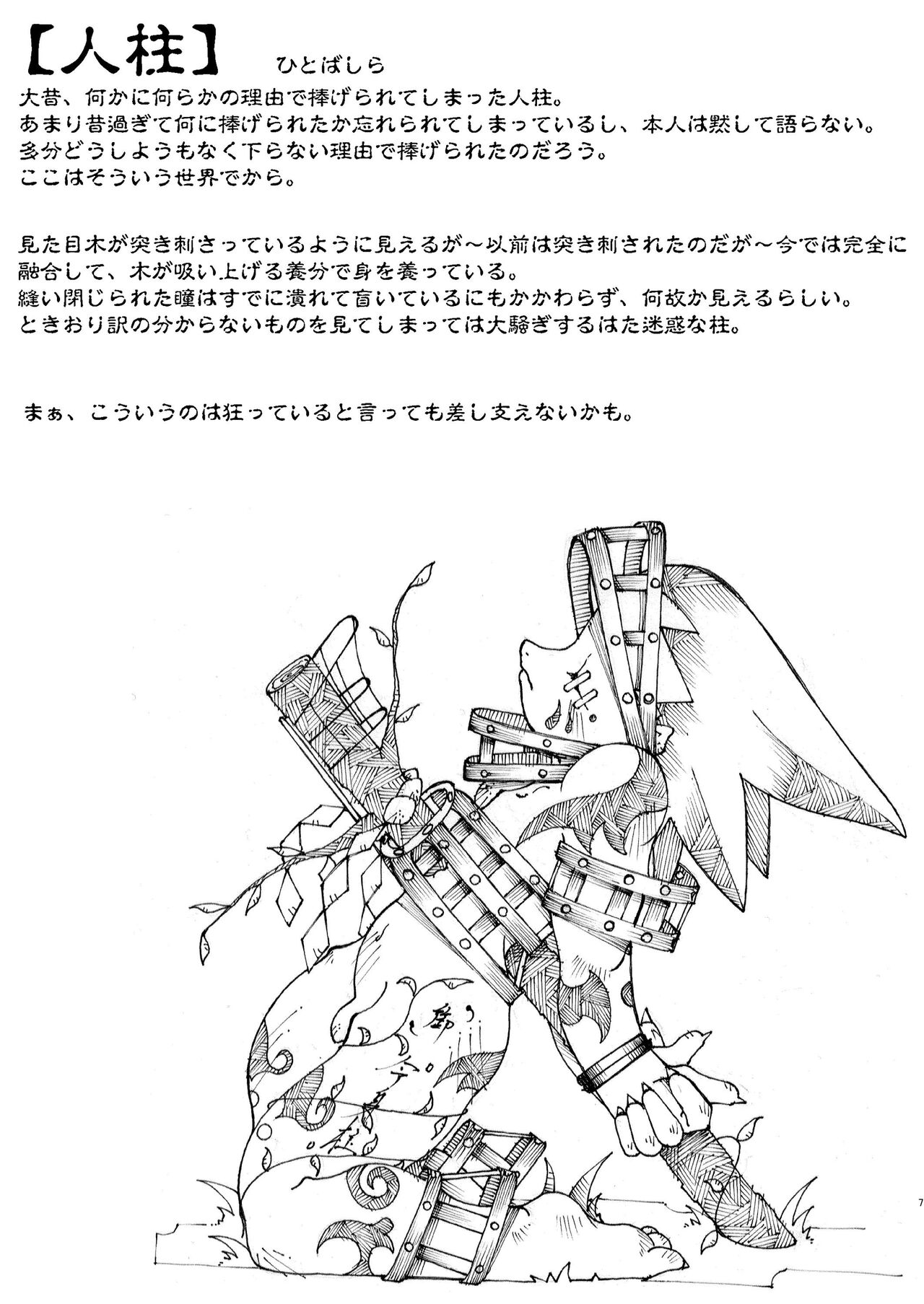 突発 page 7 full