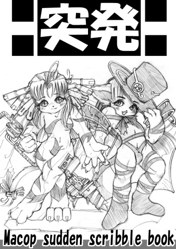 突発 cover