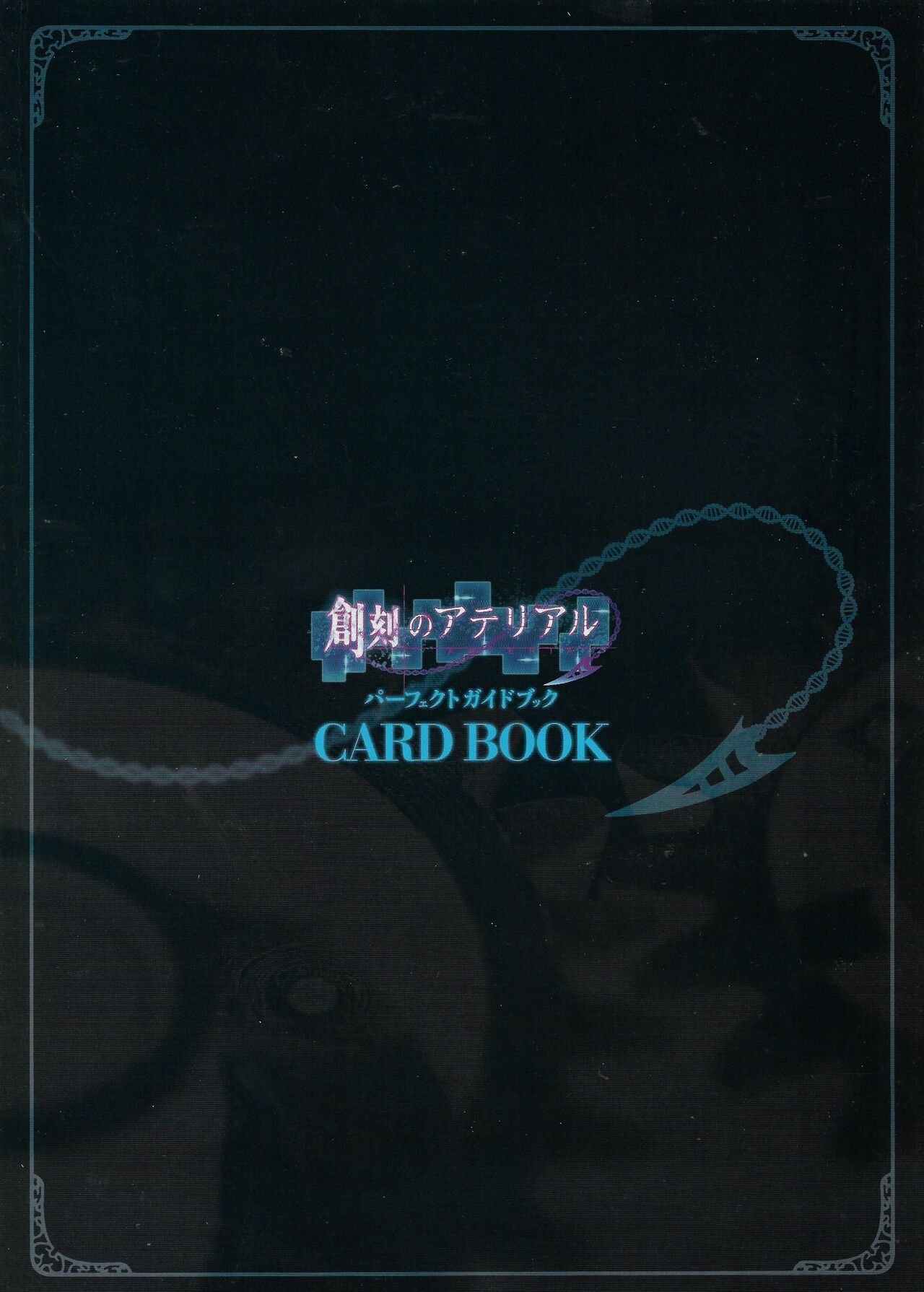Soukoku no Arterial Perfect Guidebook page 3 full