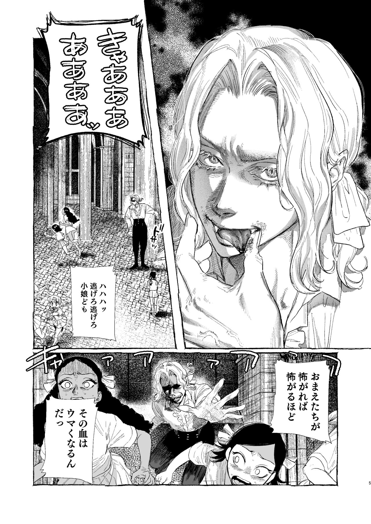 Dracula ~Kairaku Meigoku~ page 5 full